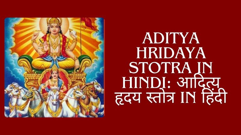 Aditya Hridaya Stotra in Hindi