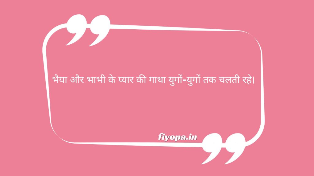 Best Happy Marriage Anniversary Bhaiya and Bhabhi in Hindi