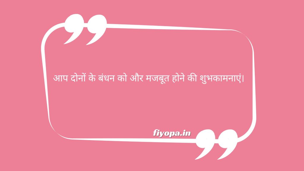 Top Happy Marriage Anniversary Bhaiya and Bhabhi in Hindi