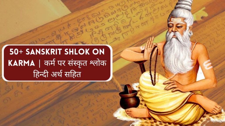 50+ Sanskrit Shlok on Karma