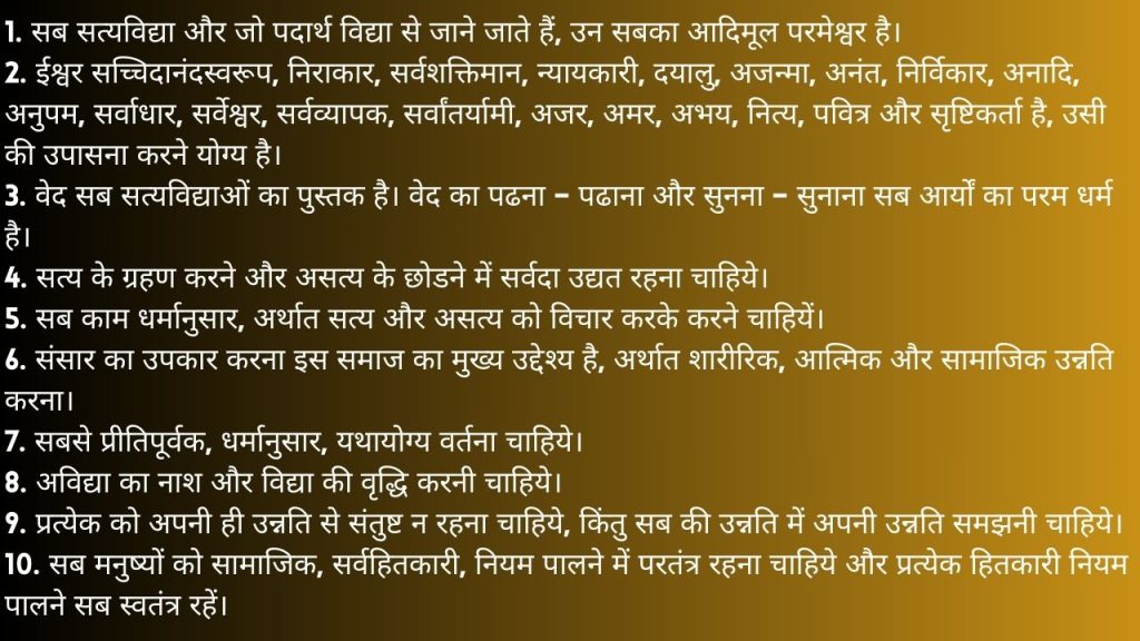 Arya Samaj Ke 10 Niyam