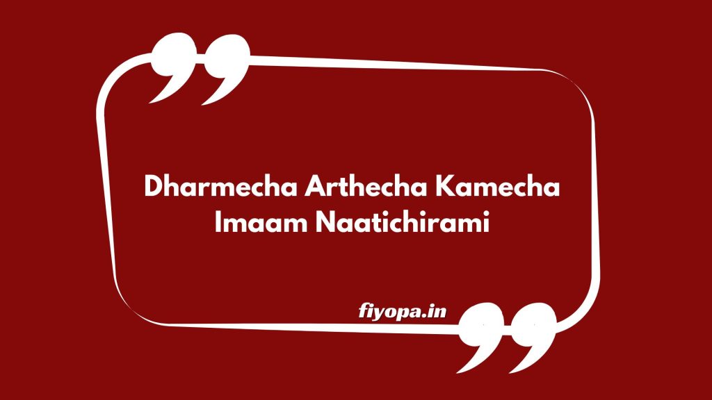 Marriage Shlok for Groom & Bride With Images