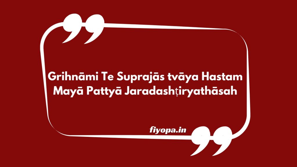 Marriage Shlok for Groom & Bride With Images