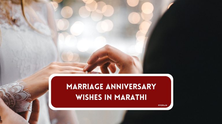 Marriage Anniversary Wishes in Marathi