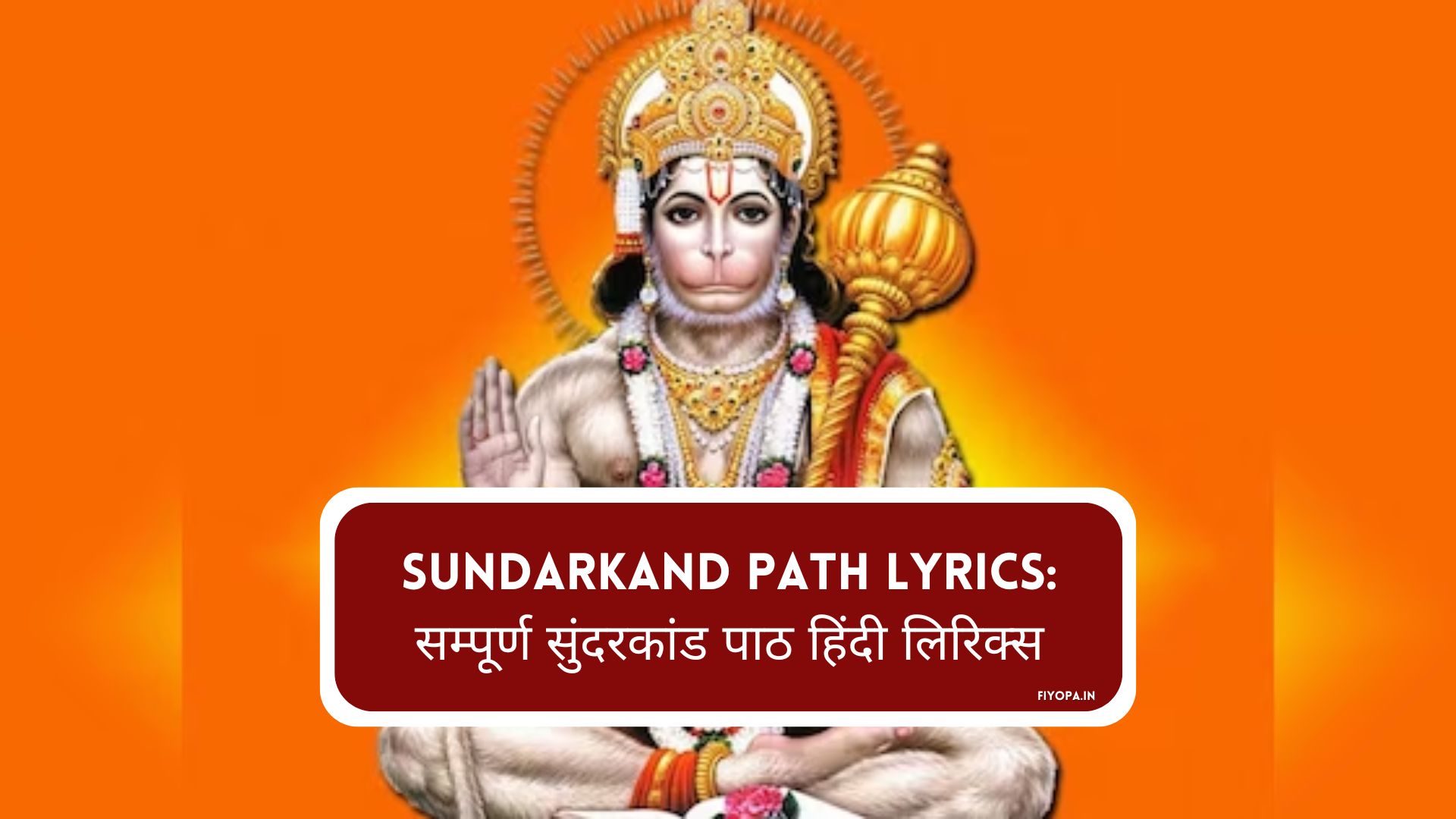 Sundarkand Path Lyrics