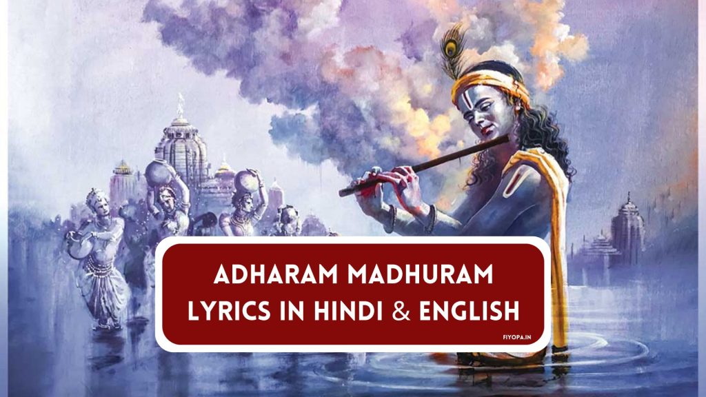 Adharam Madhuram Lyrics in Hindi & English