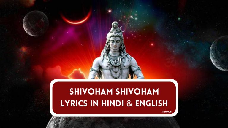 Shivoham Shivoham Lyrics in Hindi