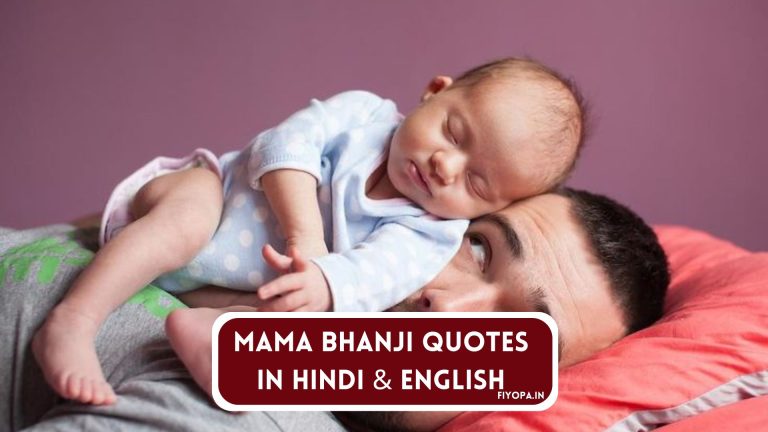 Mama Bhanji Quotes