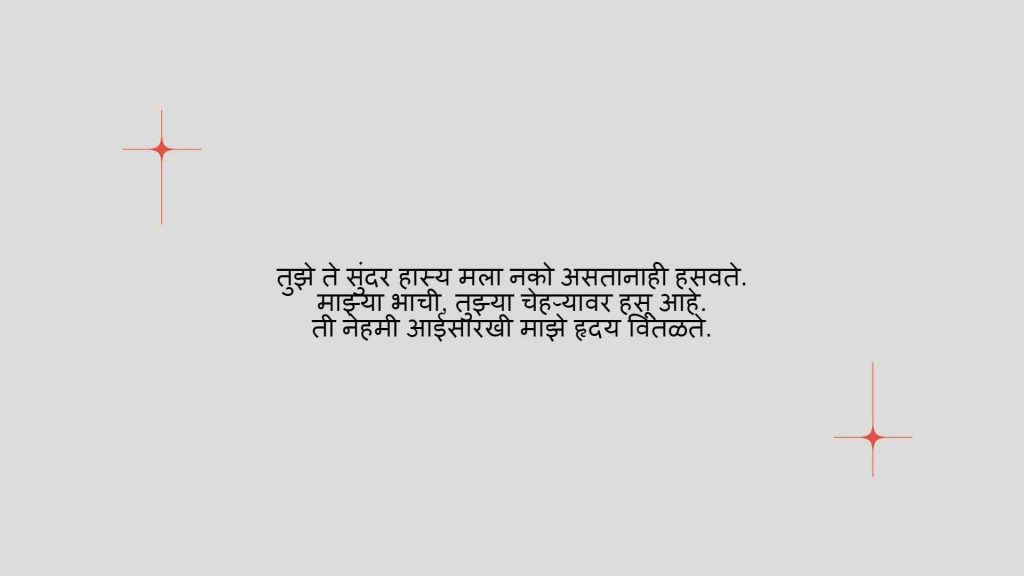 Mama Bhanji Quotes in Marathi
