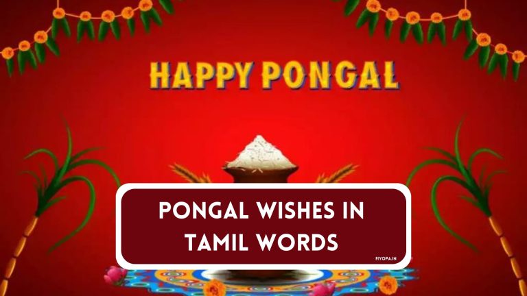 Pongal Wishes in Tamil Words