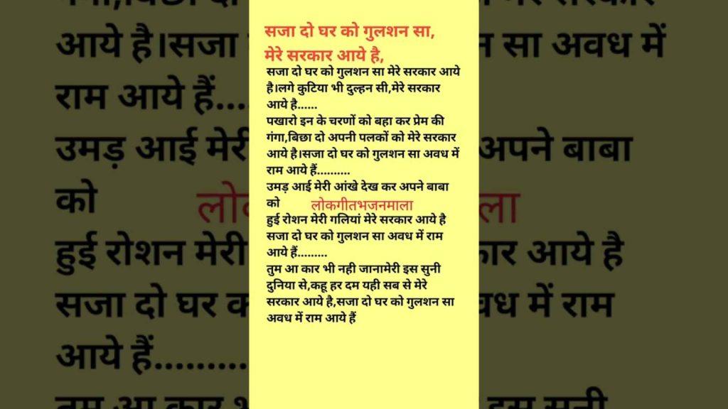 Sajado Ghar Ko Gulshan Sa Lyrics