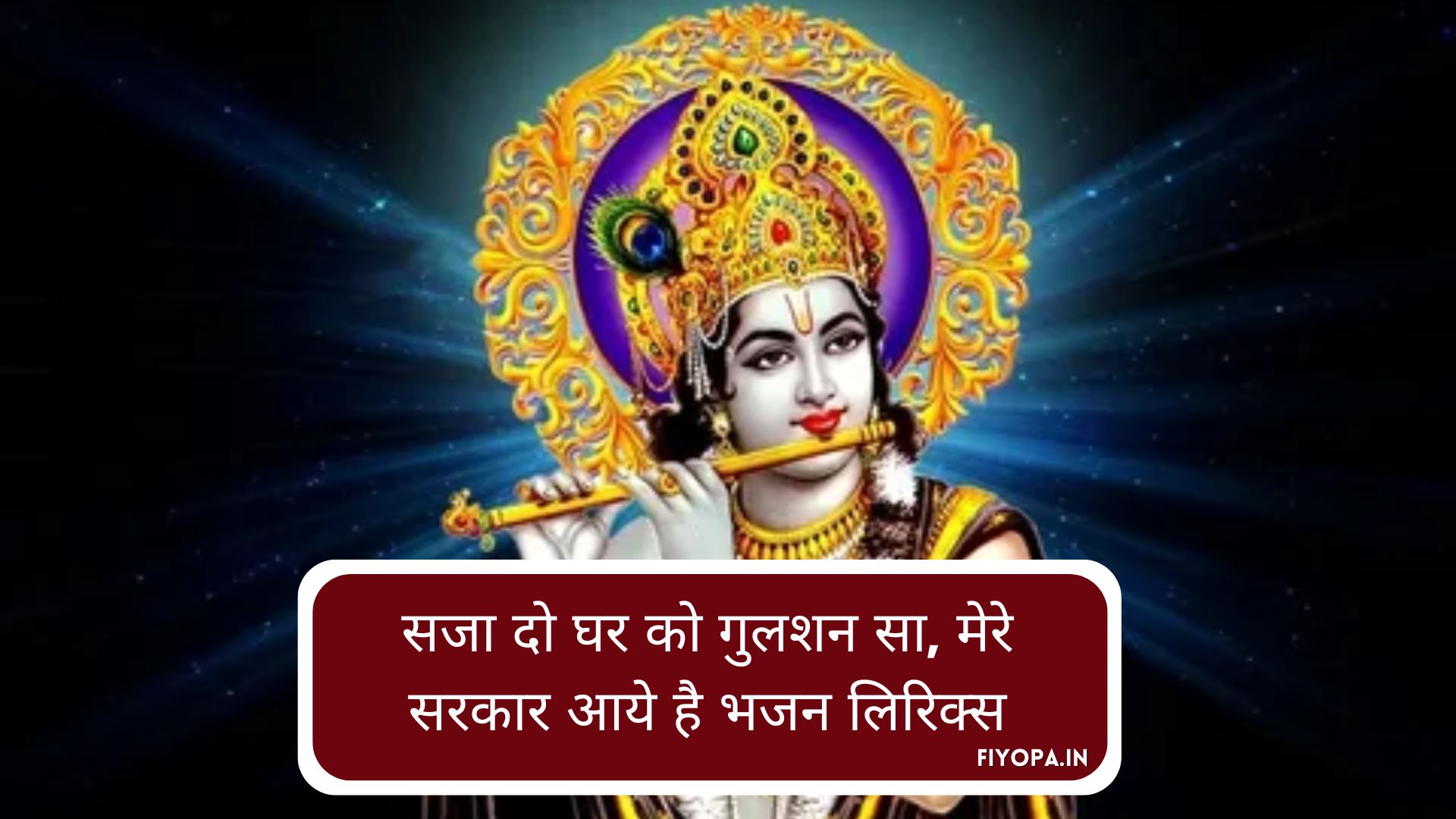 Sajado Ghar Ko Gulshan Sa Lyrics