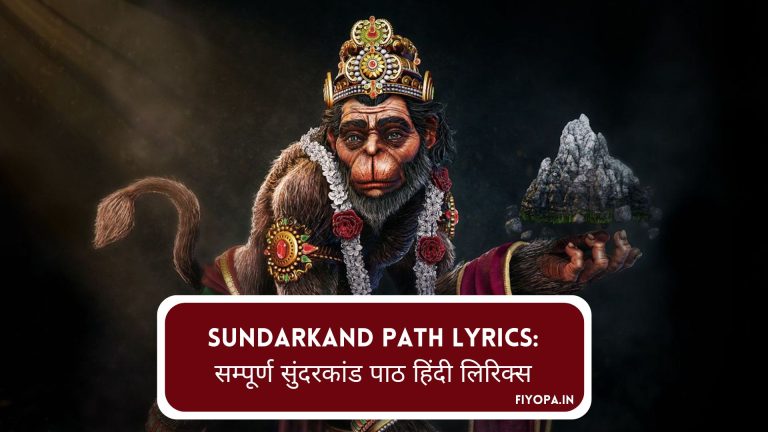 Sundarkand Path Lyrics