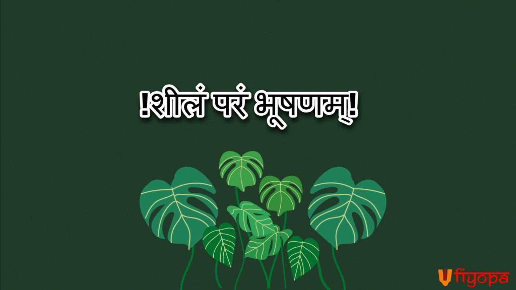 Unique Sanskrit Bio For Instagram