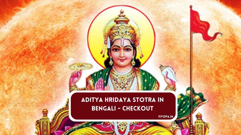 Aditya Hridaya Stotra in Bengali