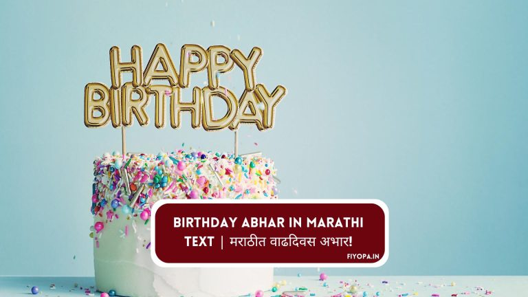 Birthday Abhar in Marathi Text