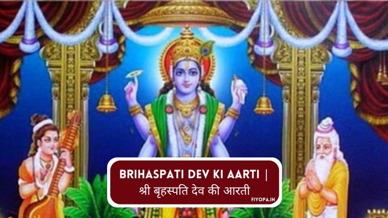 Brihaspati Dev Ki Aarti