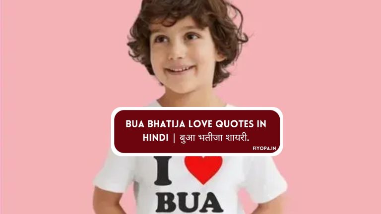Bua Bhatija Love Quotes in Hindi