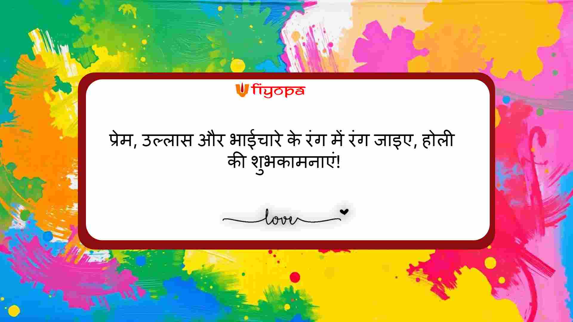 Happy Holi 2025 Wishes in Hindi For Brother