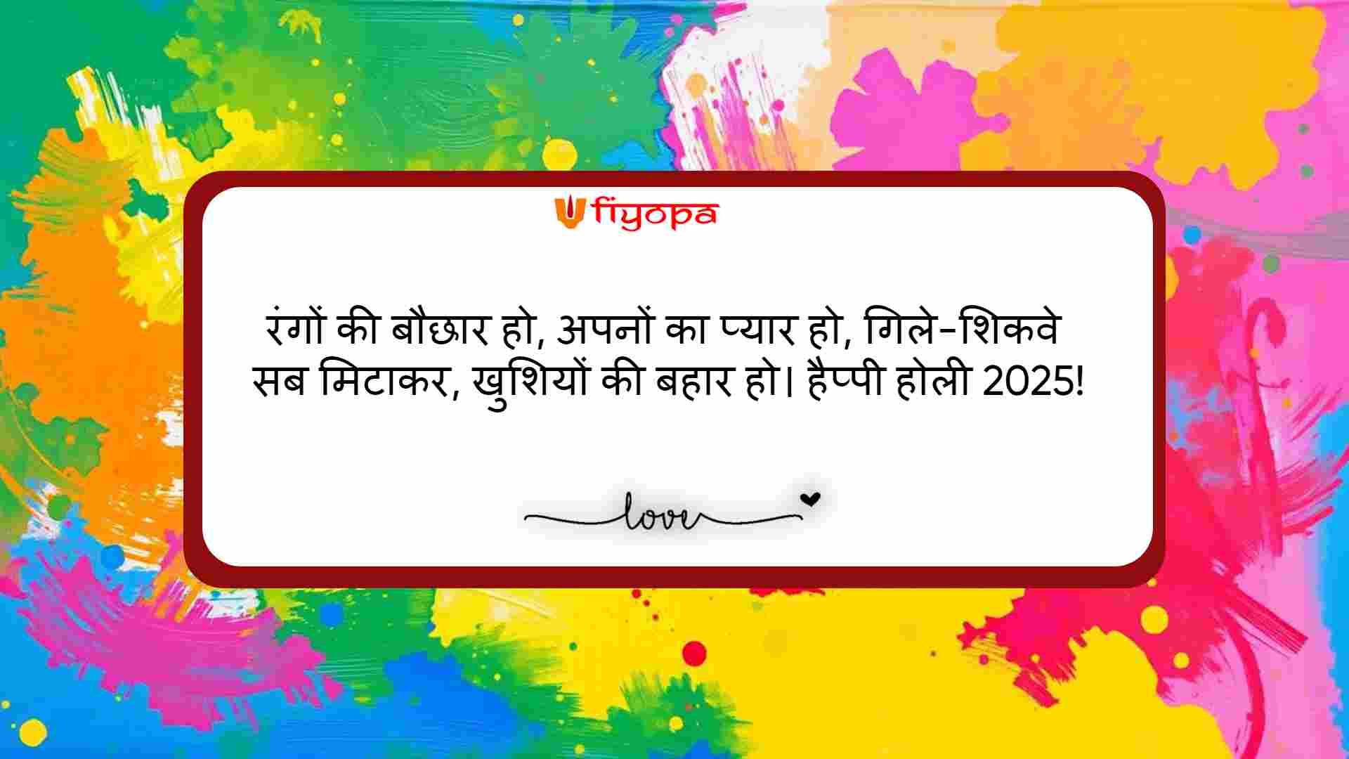 Happy Holi 2025 Wishes in Hindi