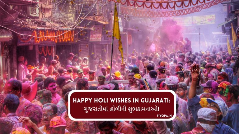 Happy Holi Wishes in Gujarati