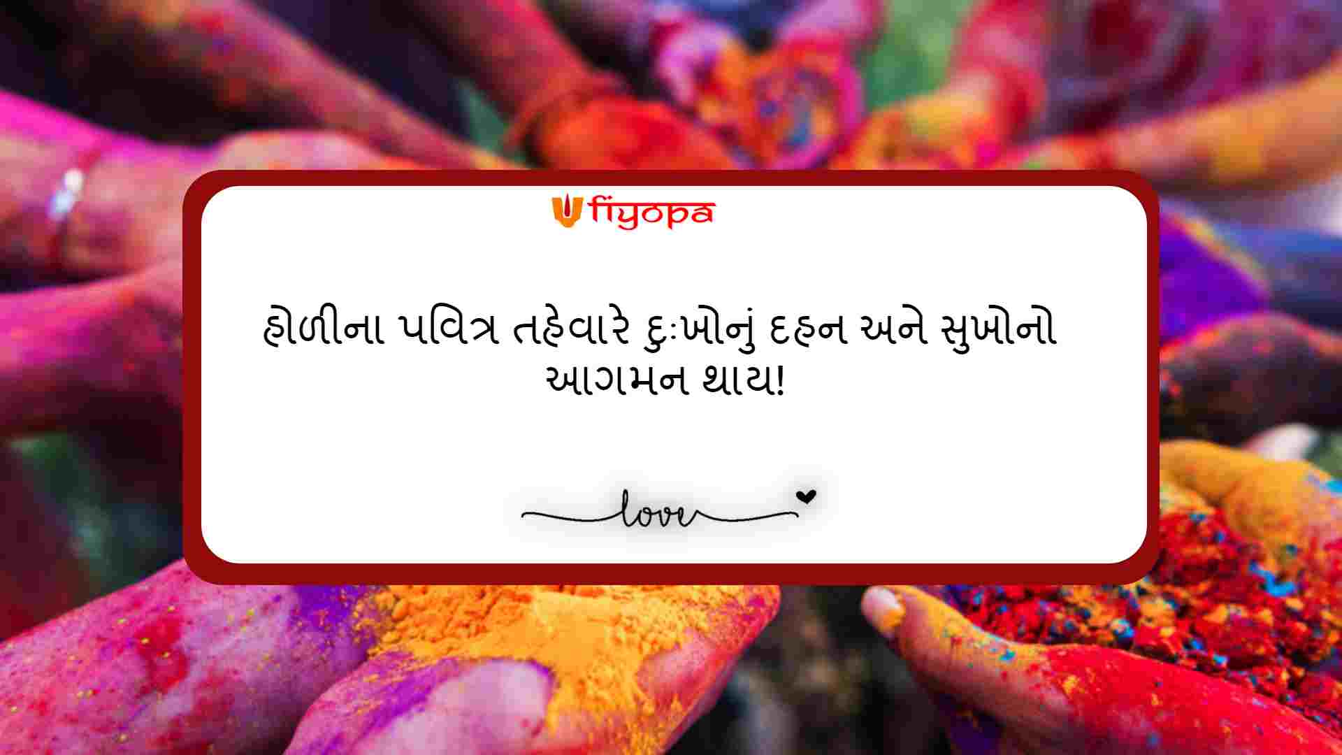 Happy Holi Wishes in Gujarati for Family