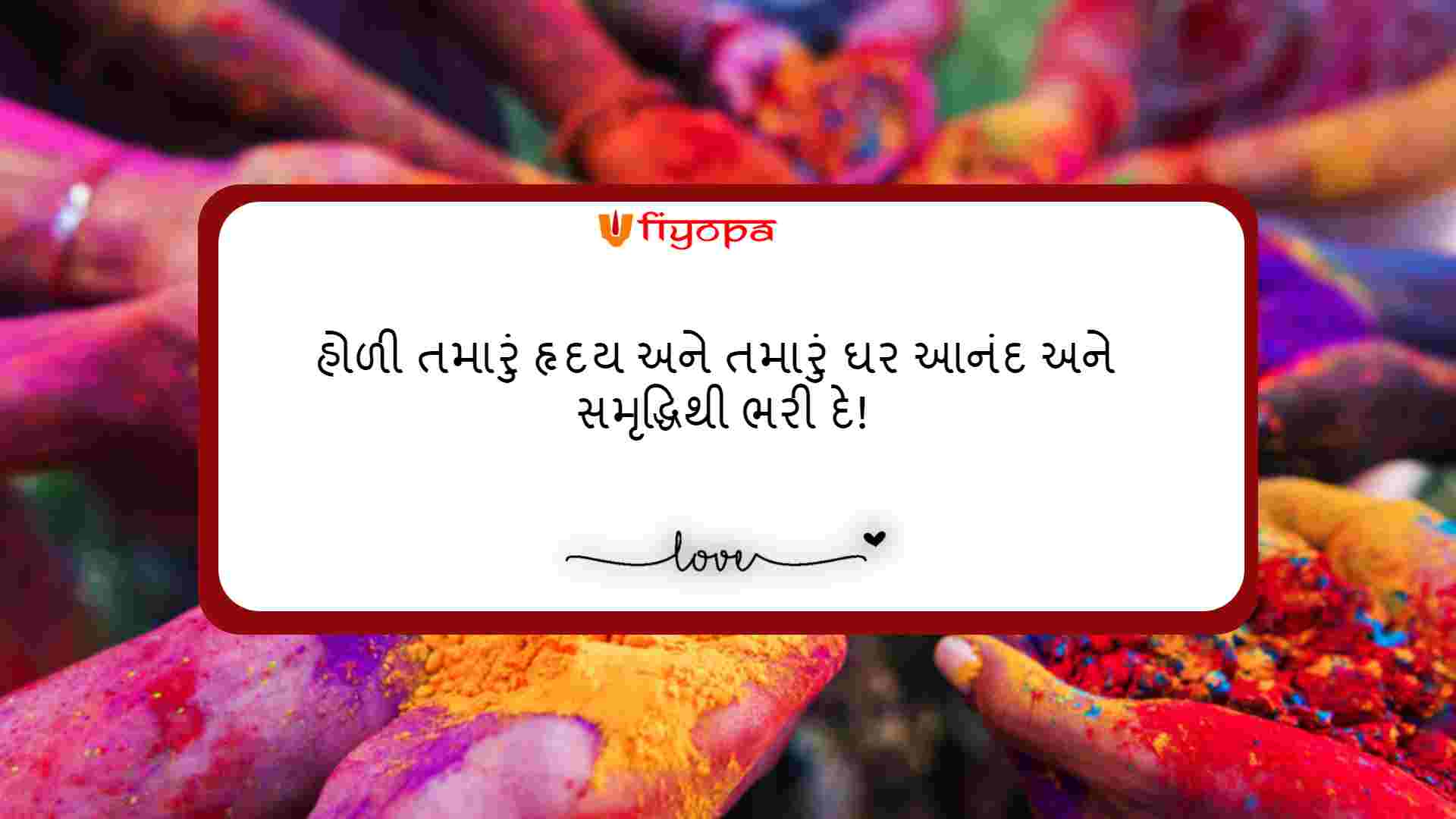 Happy Holi Wishes in Gujarati for Sister