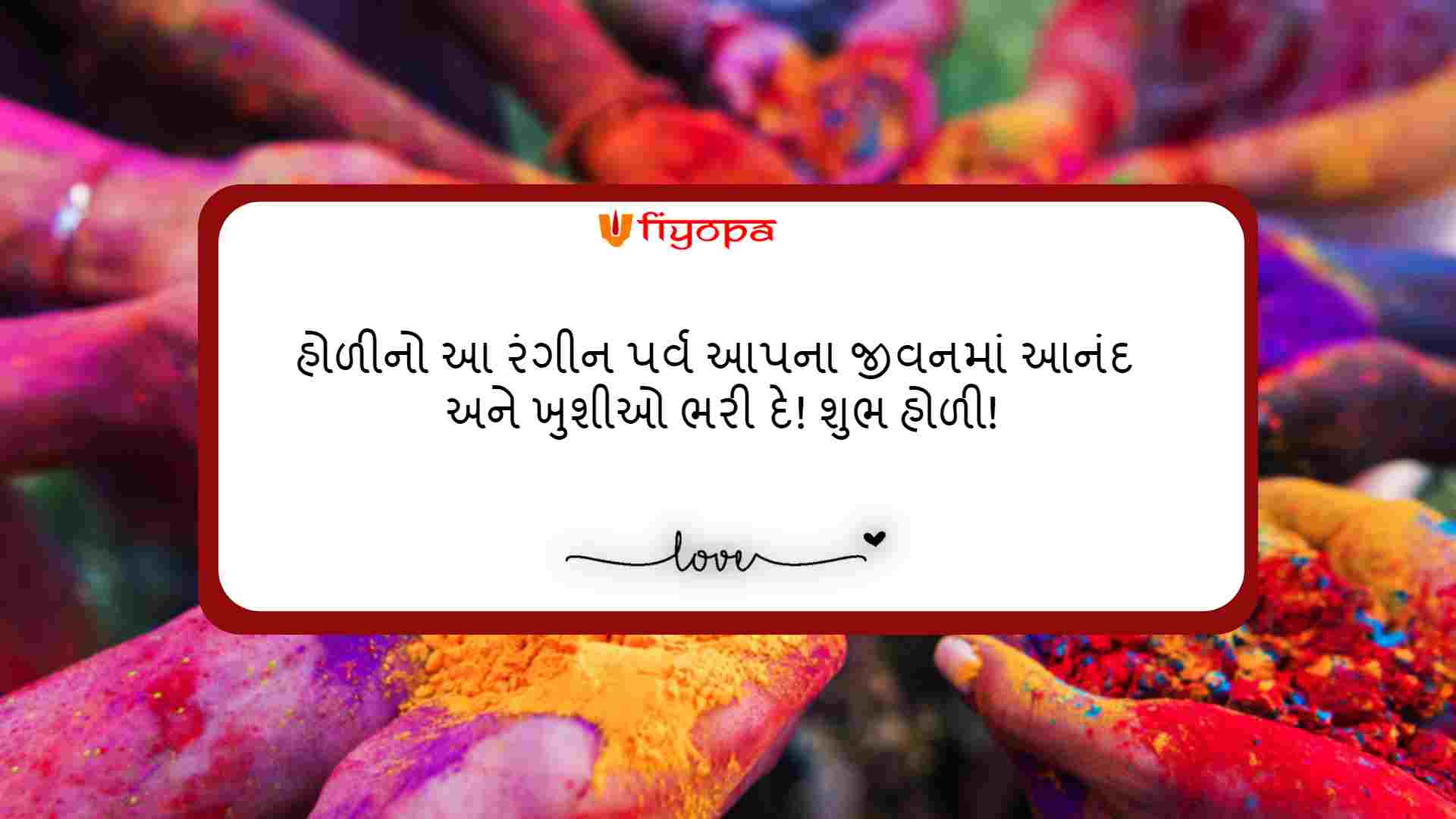 Happy Holi Wishes in Gujarati