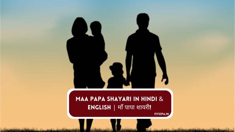 Maa Papa Shayari in Hindi