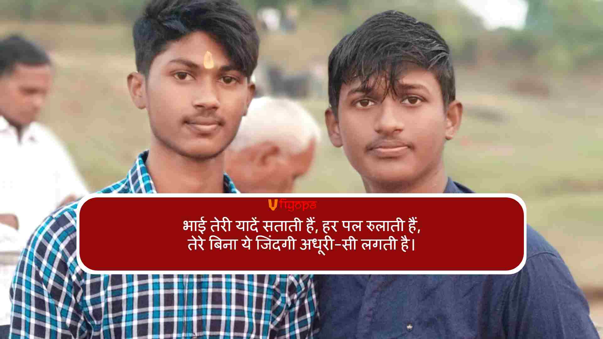 Miss You Bhai Shayari