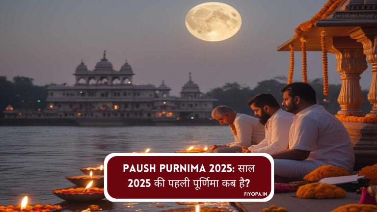 Paush Purnima 2025