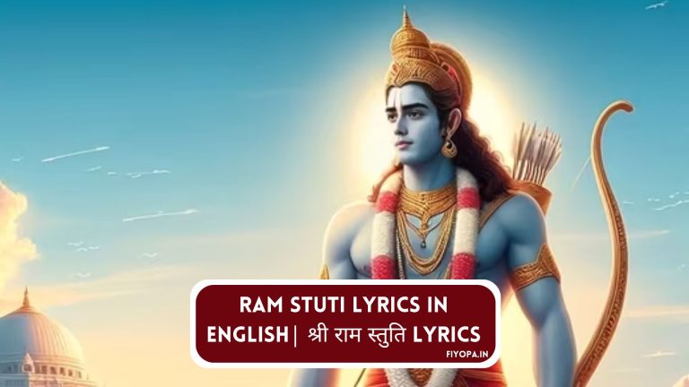 Ram Stuti Lyrics in English