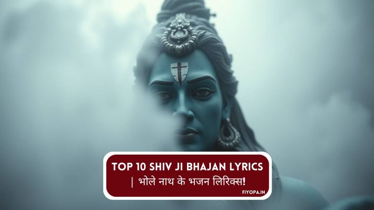 Top 10 Shiv Ji Bhajan Lyrics