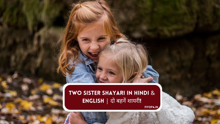 Two Sister Shayari