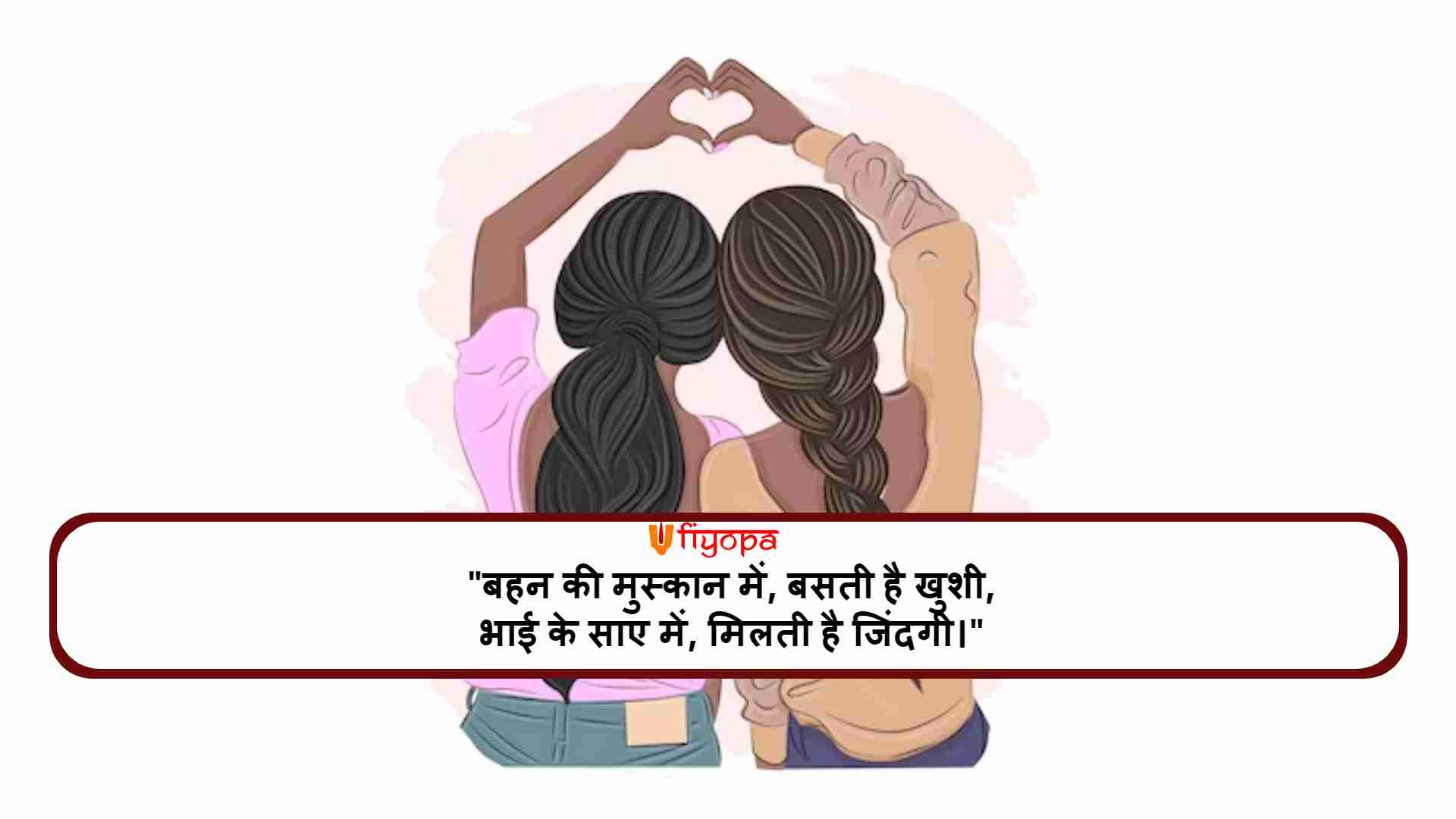 Two Sister Shayari in Hindi